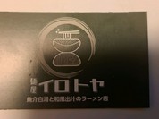 麺屋イロトヤ