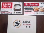 ラーメン龍の家 上津本店