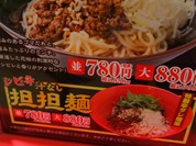 ラーメン魁力屋 mozoワンダーシティ店