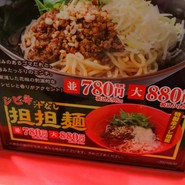 ラーメン魁力屋 mozoワンダーシティ店