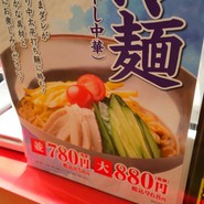 ラーメン魁力屋 mozoワンダーシティ店