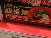 ラーメン魁力屋 mozoワンダーシティ店