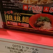 ラーメン魁力屋 mozoワンダーシティ店