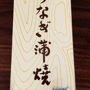 炭火手焼き鰻 堀忠 神戸阪急店