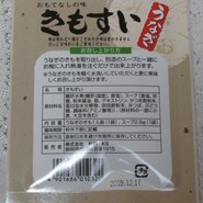 炭火手焼き鰻 堀忠 神戸阪急店