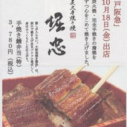 炭火手焼き鰻 堀忠 神戸阪急店