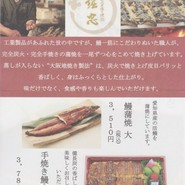 炭火手焼き鰻 堀忠 神戸阪急店