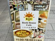 ブックハウスカフェ