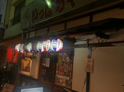 もつ焼き居酒屋 いっぱちや