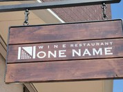WINE RESTAURANT NONE NAME