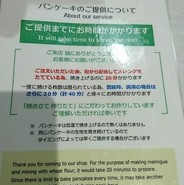 幸せのパンケーキ　吉祥寺店