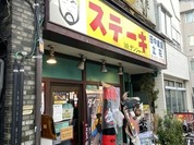 ミスターデンジャー 立花本店