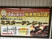 ミスターデンジャー 立花本店