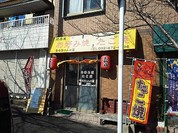 ももちゃんの屋