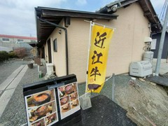 肉究亭　犇　平和店