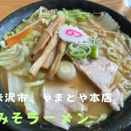 やまとや本店