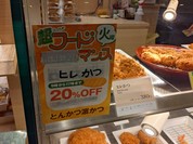 とんかつ濵かつ マイング博多店