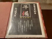 牛備
