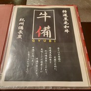 牛備