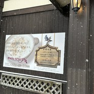 グラタン専門店 アミ
