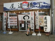 尾道横丁