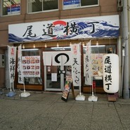 尾道横丁