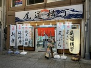 尾道横丁