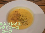 フェルム・ソレイユ