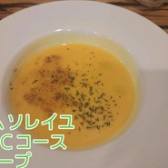 フェルム・ソレイユ