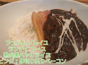 フェルム・ソレイユ