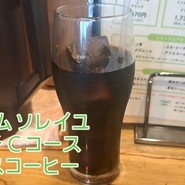 フェルム・ソレイユ