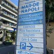 マルデナポリ 上野毛店