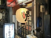ソフト串かつ 富かつ