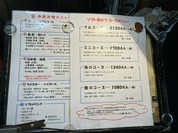 ソフト串かつ 富かつ