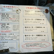 ソフト串かつ 富かつ