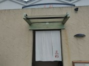 三彩