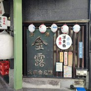 日の出寿し食堂