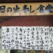 日の出寿し食堂