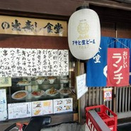 日の出寿し食堂