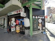 日の出寿し食堂