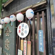 日の出寿し食堂