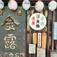 日の出寿し食堂