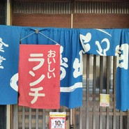 日の出寿し食堂