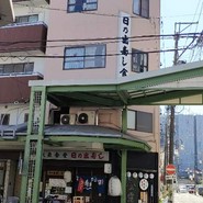 日の出寿し食堂