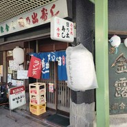 日の出寿し食堂