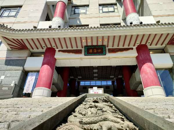四海樓 （四海楼）（長崎市 中華料理）のグルメ情報 | ヒトサラ