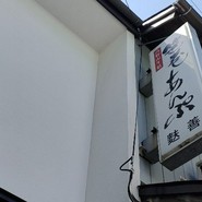麩善 本店