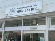 アラビックレストラン＆カフェ アブイサーム