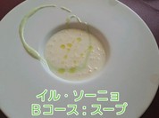 イル・ソーニョ