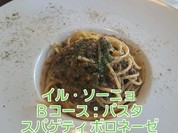 イル・ソーニョ